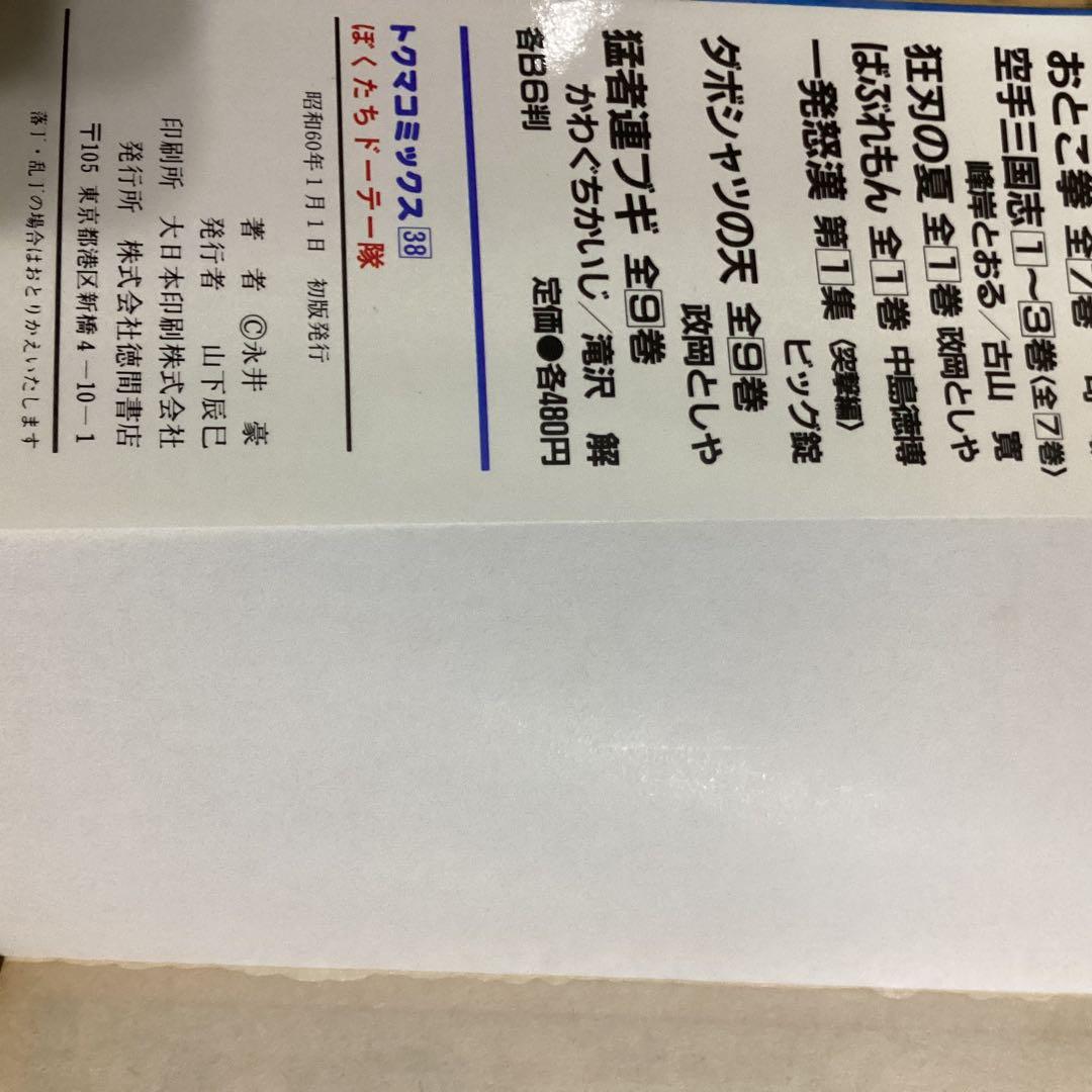 永井豪・石川賢セット