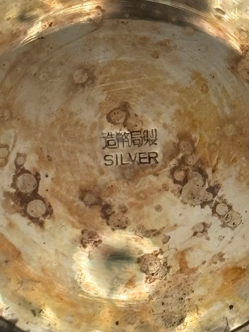 銀杯　純銀　約260.8g 刻印あり　シルバー　造幣局
