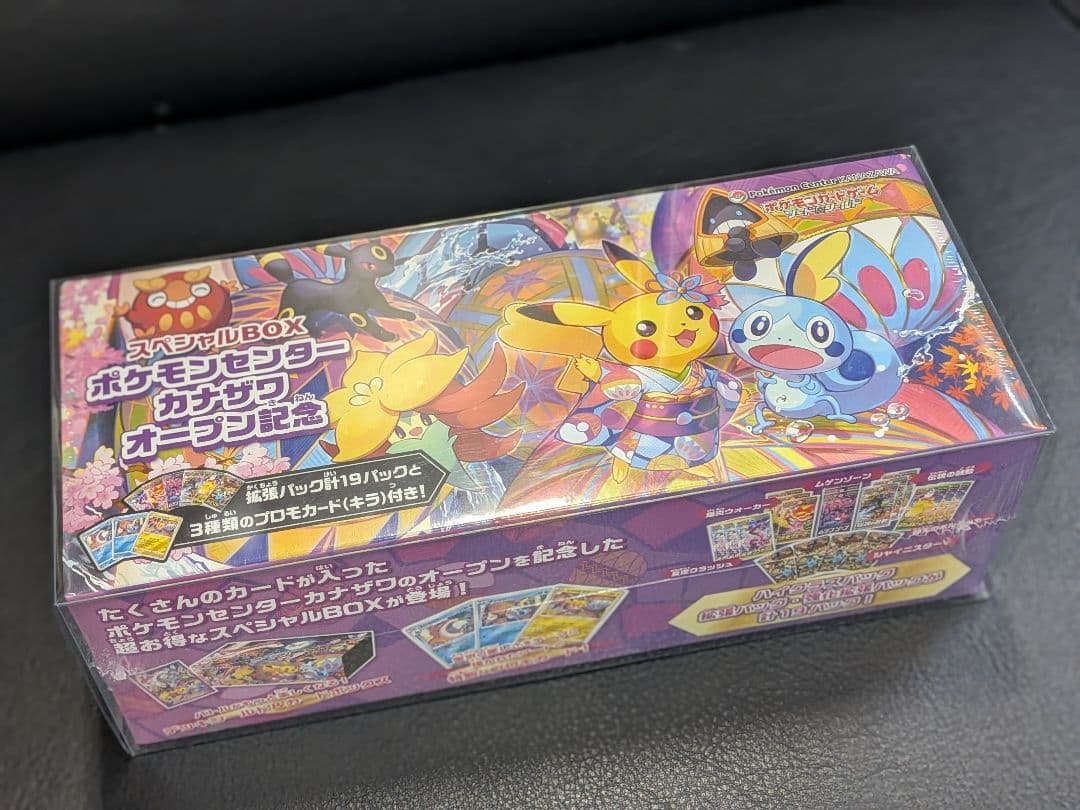 ポケモンセンター カナザワオープン記念BOX 未開封