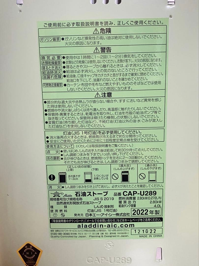 【値下げ！早い物勝ち】アラジン 石油ストーブ CAP-U289 2022年製