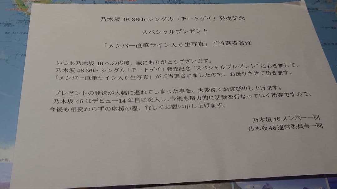 乃木坂46 シングル「チートデイ」直筆サイン入り写真