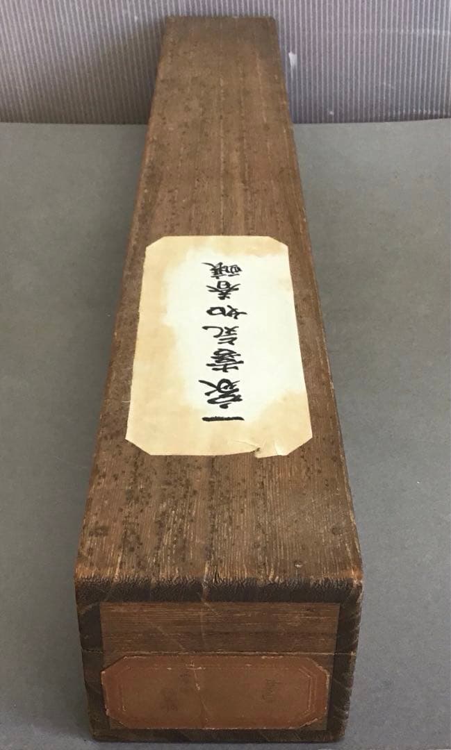 K茶道具　掛軸　実行道人(安田善次郎　明治、大正の大実業家)共箱　S1009KJ