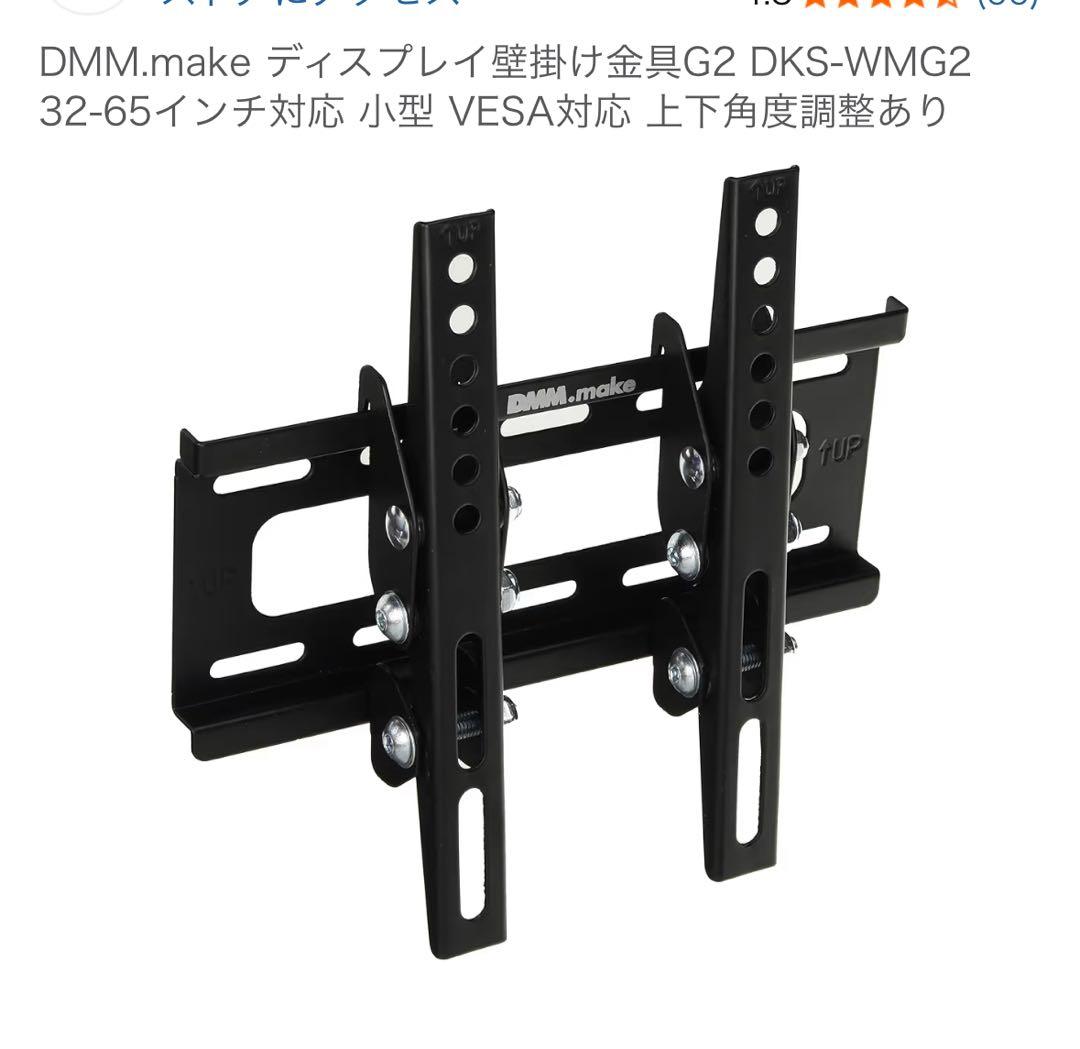 DMM.make ディスプレイ モニター 43インチ 保証期間中 壁掛け金具付