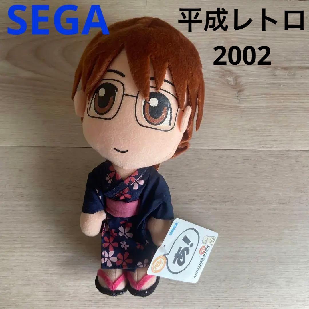 SEGA あずまんが大王 浴衣ぬいぐる当時物非売品　　アニメグッズ2002レトロ