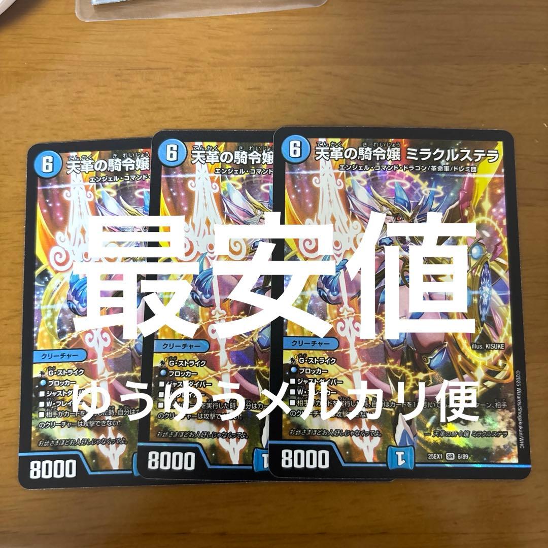天革の騎令嬢ミラクルステラ　3枚