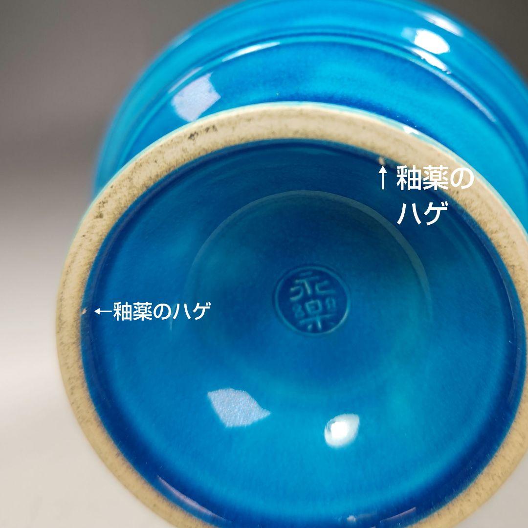 イ438 花瓶『永楽善五郎造』『交趾竹節　花入　共箱』一輪挿　茶道具