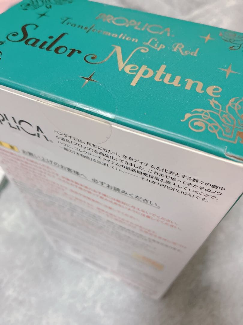 プロップリカ　変身リップロッド　セーラーネプチューン