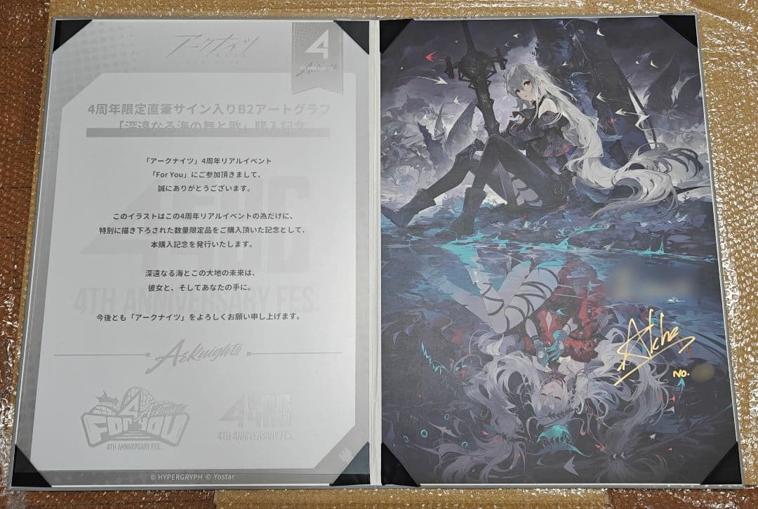アークナイツ 4周年 フェス 直筆サイン入り 複製原画 スカジ