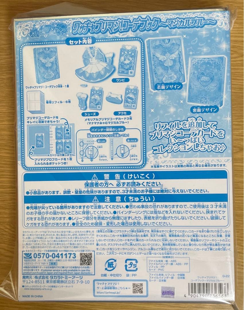 ワッチャプリマジ コーデブック マジカルブルー 4冊