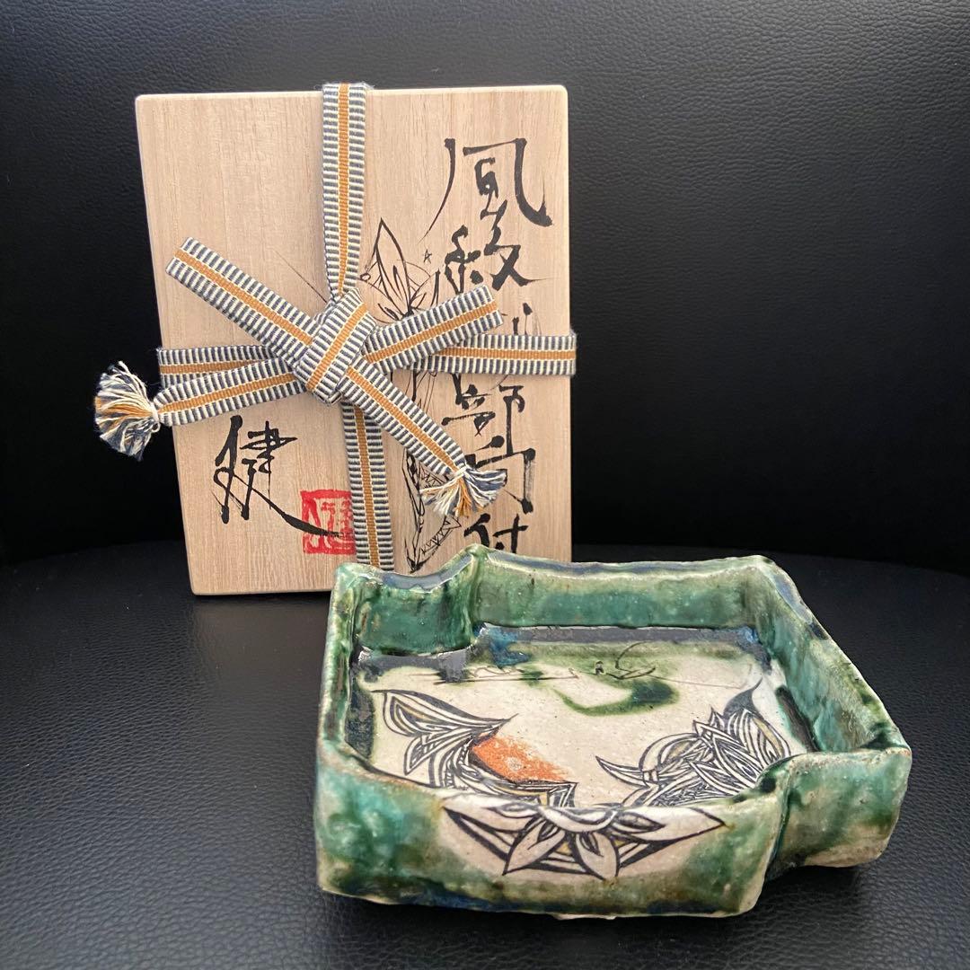 坂口健 東御土風紋織部向付 皿 器 作家もの 作陶展 共箱つき