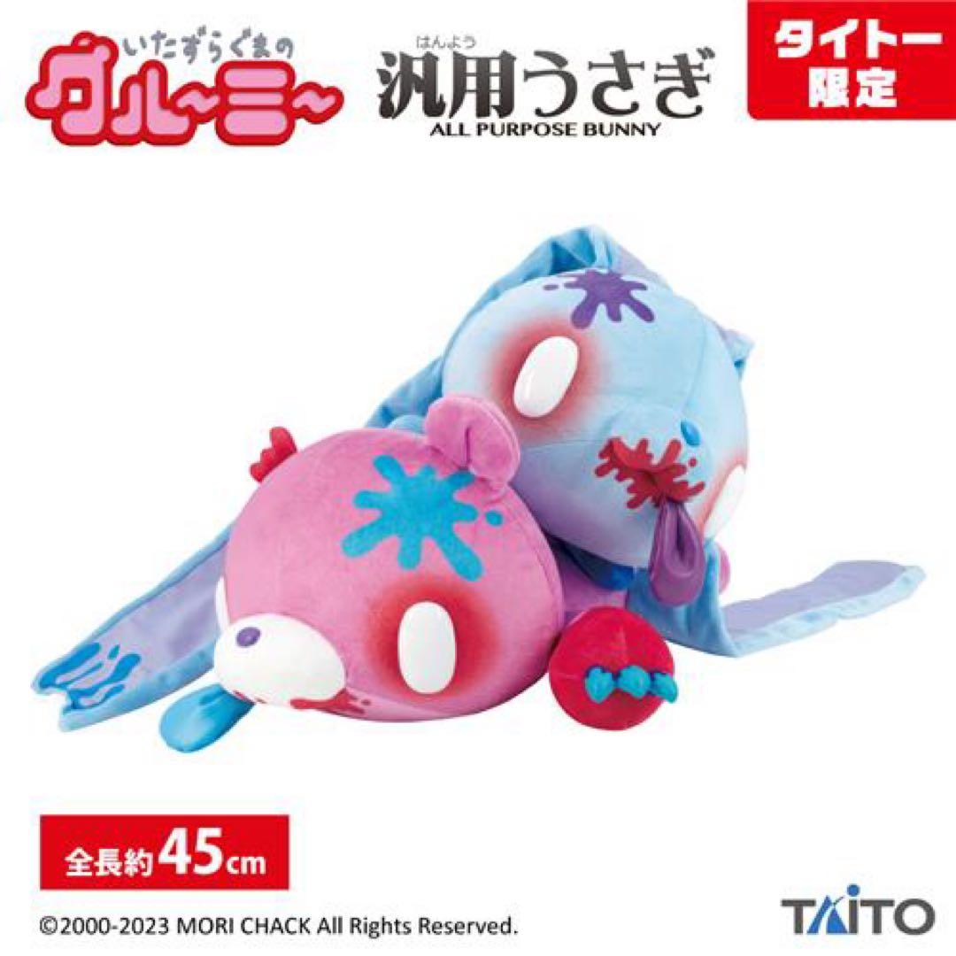 【新品】チャックスGP✧オブ・ザ・デッド / ぐったりンプリー 4種セット