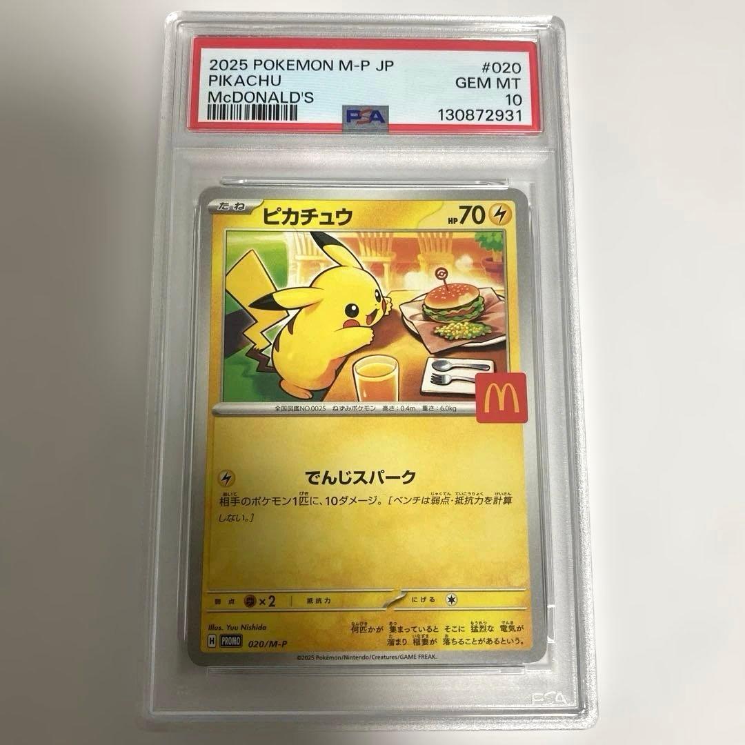 ポケカ　マクドナルド　ピカチュウ　プロモ　PSA10 8連番