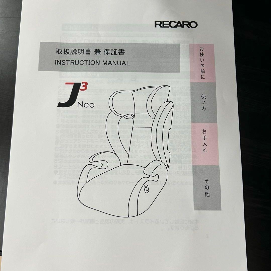 RECARO レカロ スタート J3 ネオ コスモブラック ジュニアシート