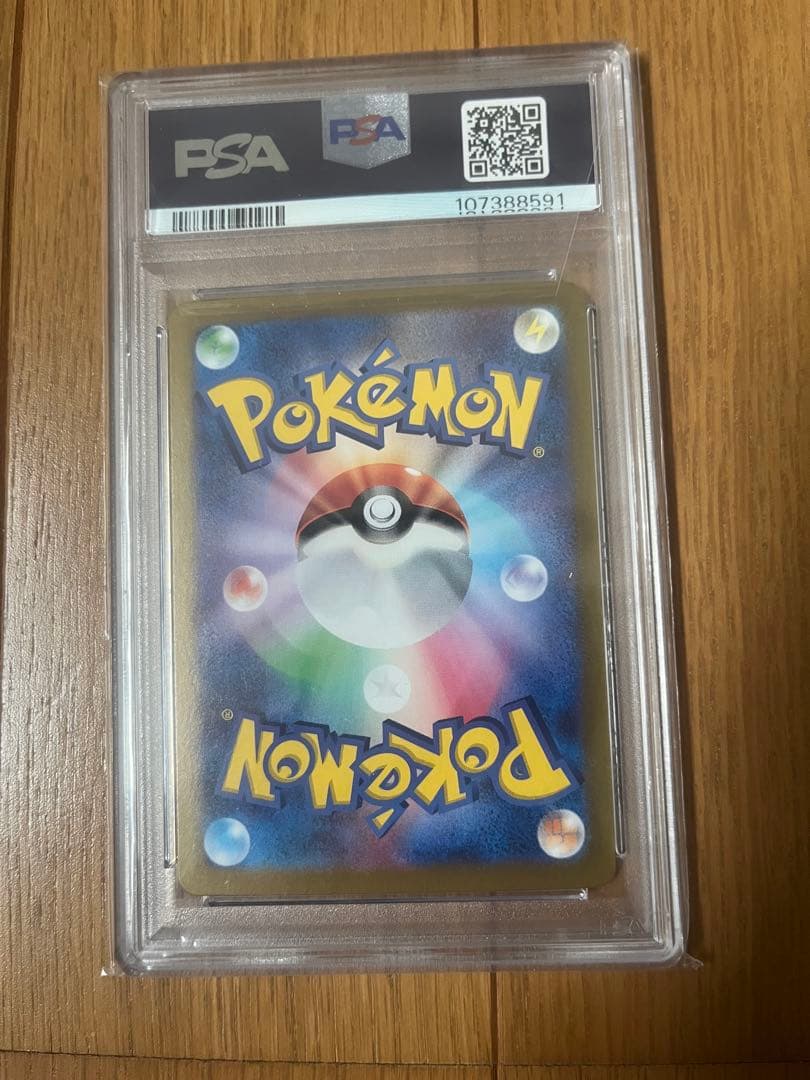 ピカチュウex SAR psa10