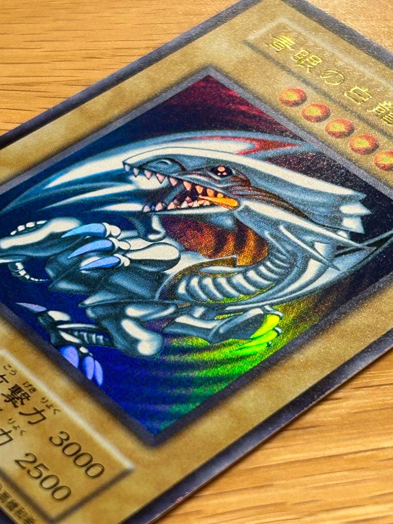 【美品】遊戯王　OCG　初期　青眼の白龍　ブルーアイズ　ウルトラレア　青艶