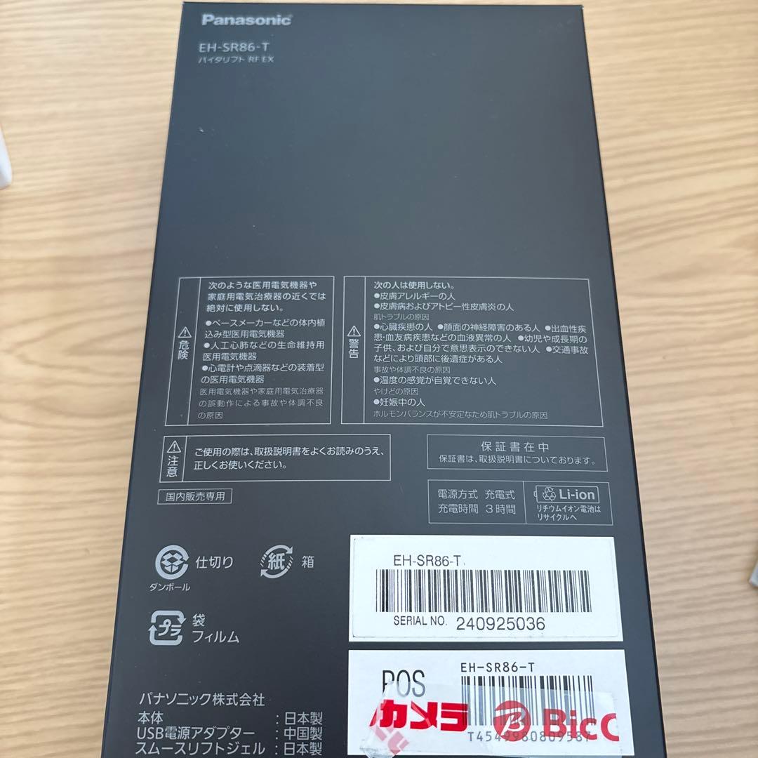Panasonic EH-SR86-T　バイタリフト RF EX パナソニック