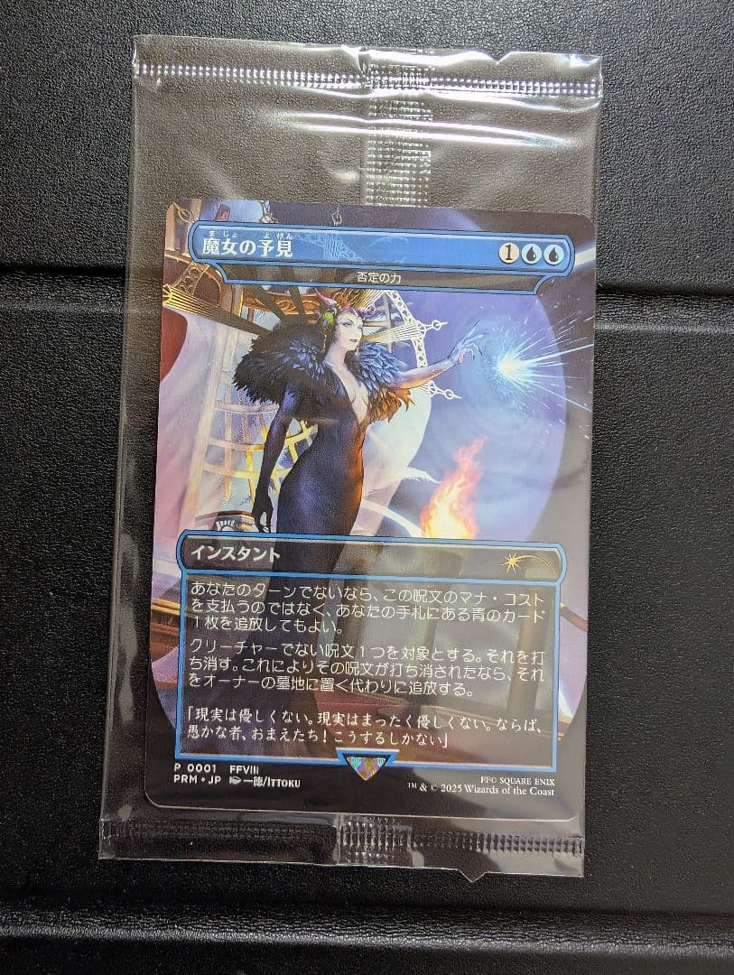 魔女の予見　否定の力 FF プロモ MTG