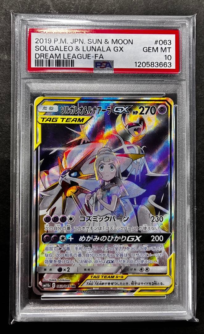 最安値【PSA10】ソルガレオ&ルナアーラ GX PSA 10