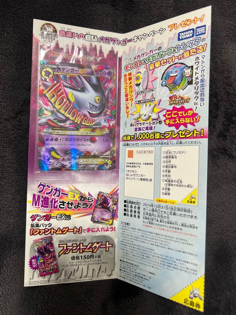 MゲンガーEX 未開封 台紙付き プロモ ポケカ【再up】