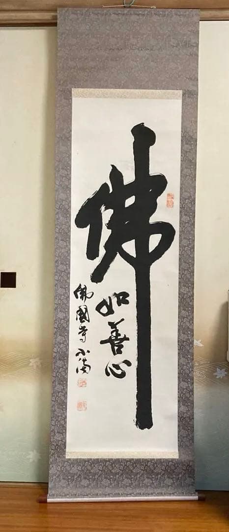 韓国　仏国寺　ご住職さまの直筆 掛軸