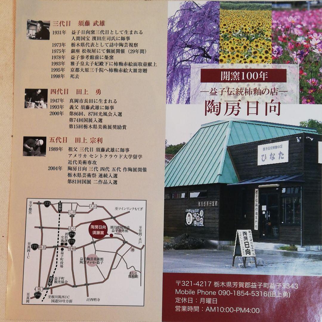 須藤武雄作、糠釉共手片口鉢、御茶席の茶菓子入れ。