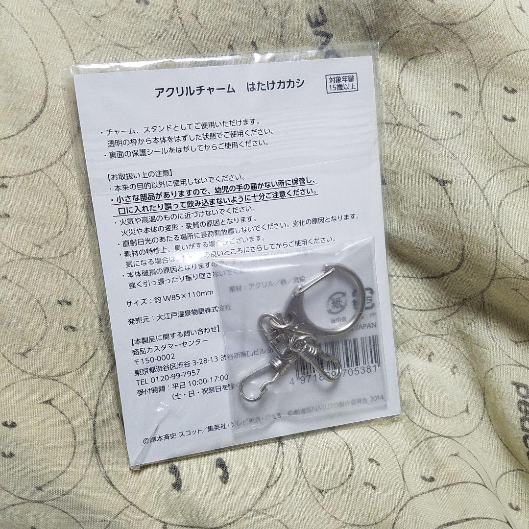 NARUTO カカシ　アクリルスタンド　大江戸温泉　ナルト　アクリルチャーム