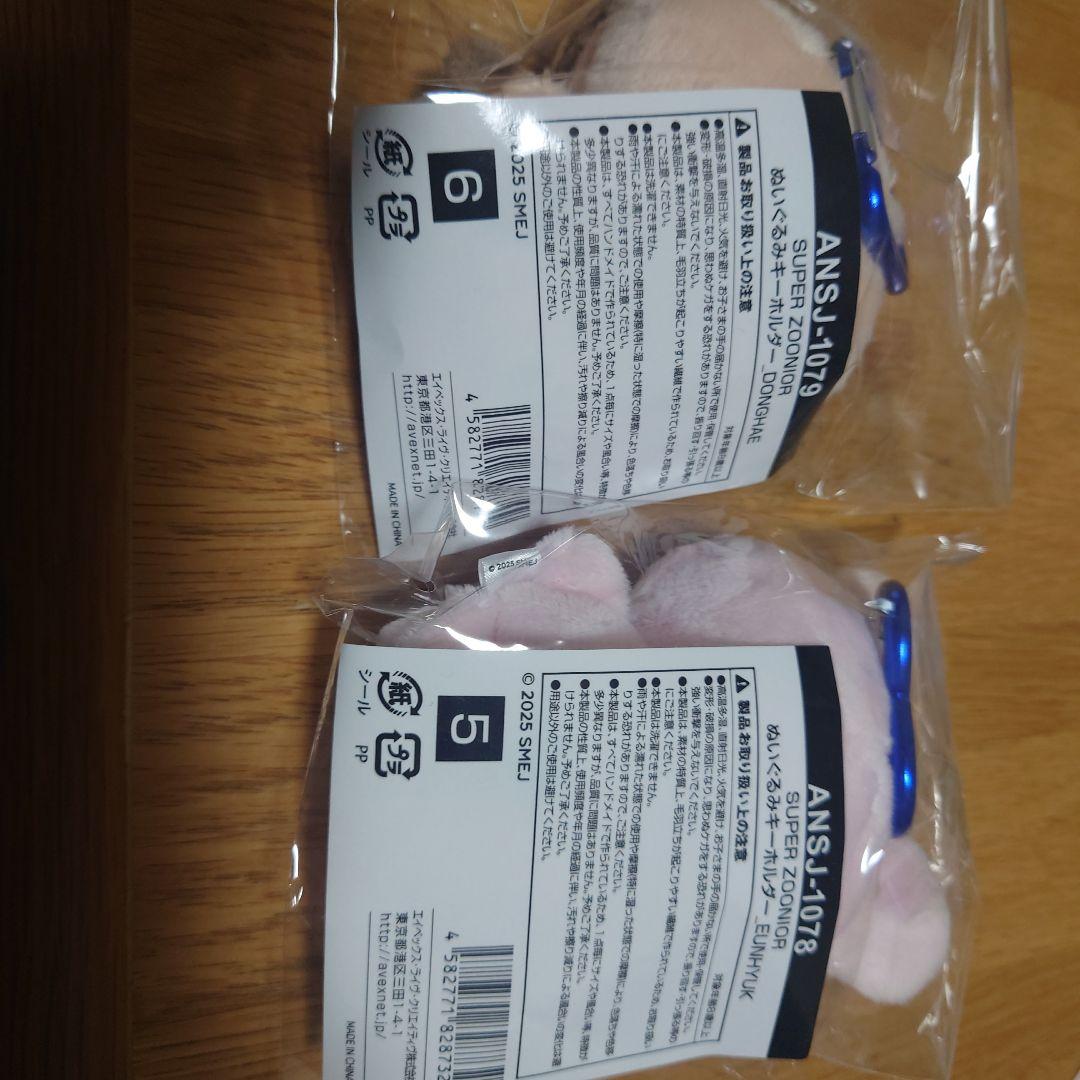 ウニョク ドンへ 2個セット ぬいぐるみキーホルダー SUPER JUNIOR