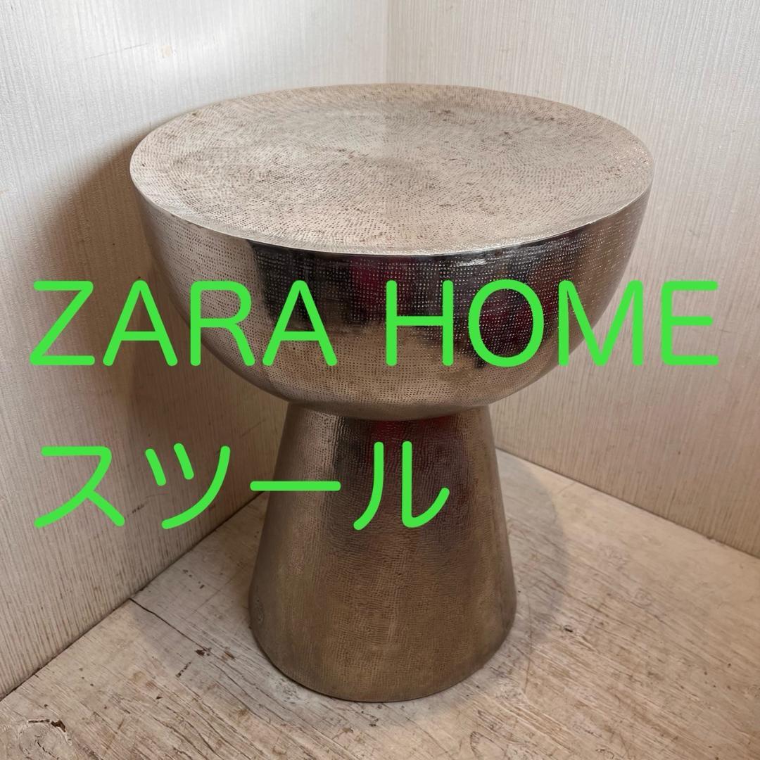 【廃盤希少】ZARA  アイアンスツール サイドテーブル メタリック
