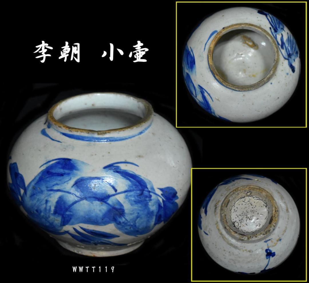 李朝小壺 江戸期 染付 朝鮮 韓国 茶道具 水指 焼物 入手困難WWTT119