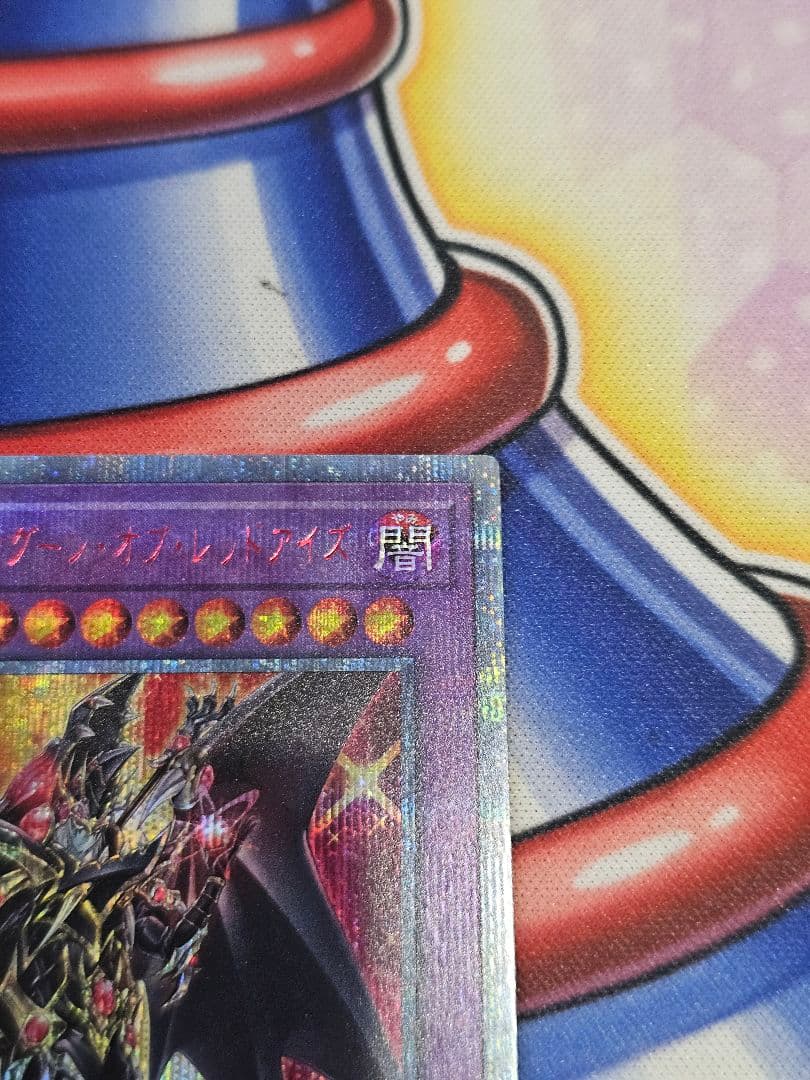 遊戯王　ドラグーンオブレッドアイズ　20th