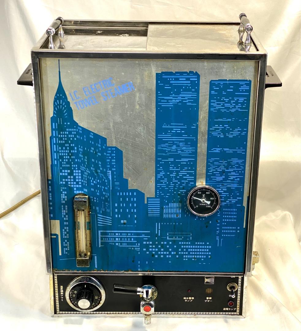 神*威様 【注意】外装、内部、汚れあり ヤスター製 タオルスチーマー 早沸式