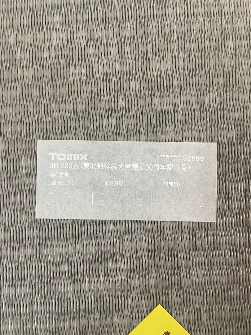 TOMIX 92999 JR 200系 東北新幹線 大宮開業30周年記念 10両