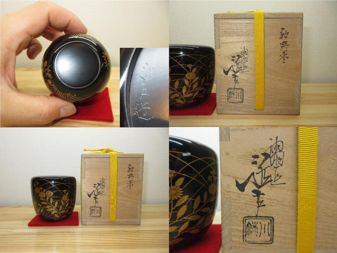 送料込【逢絢亭】茶道具 大棗 京塗 秋野蒔絵 真塗 木製 塗師 川端近左 共箱