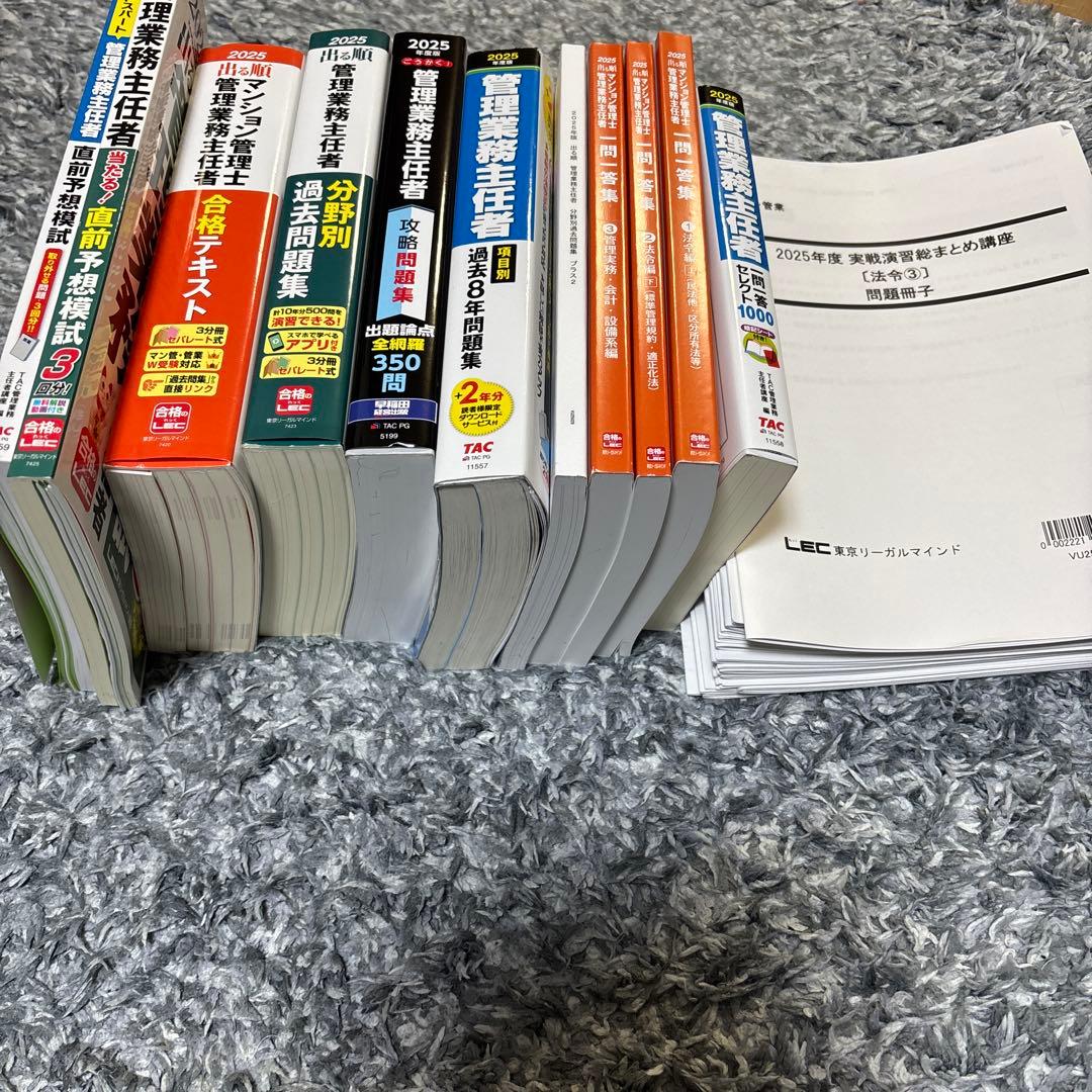 t*m様 2025年版 出る順マンション管理士・管理業務主任者 合格テキスト、問
