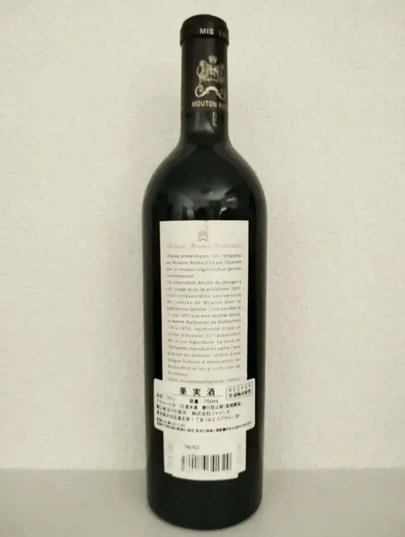 未開栓 シャトームートンロートシルト 2003 750ml