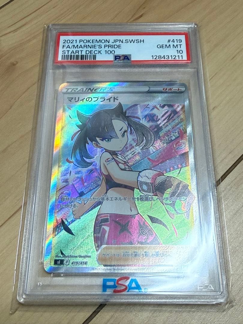 PSA10 マリィのプライド SR SI 419/414 スタートデッキ100