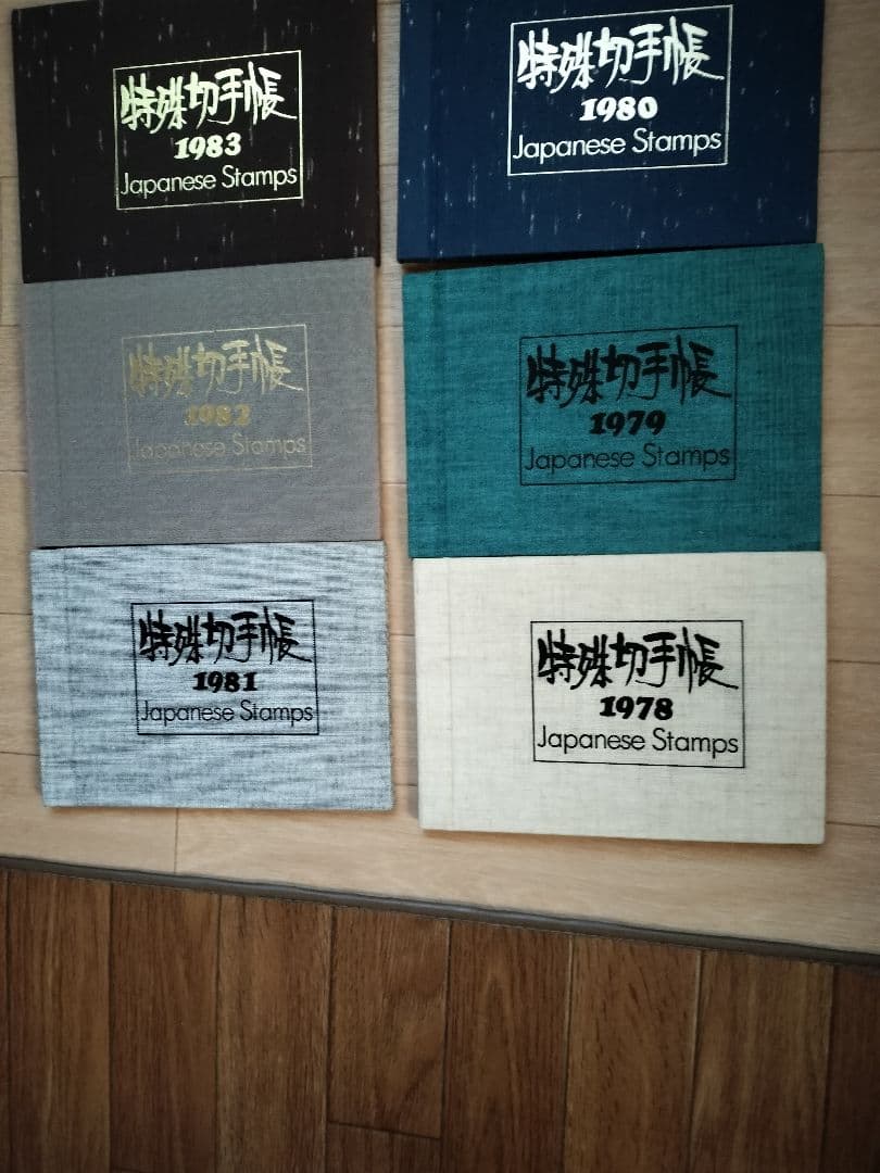 特殊切手帳 1978-1983 ６冊
