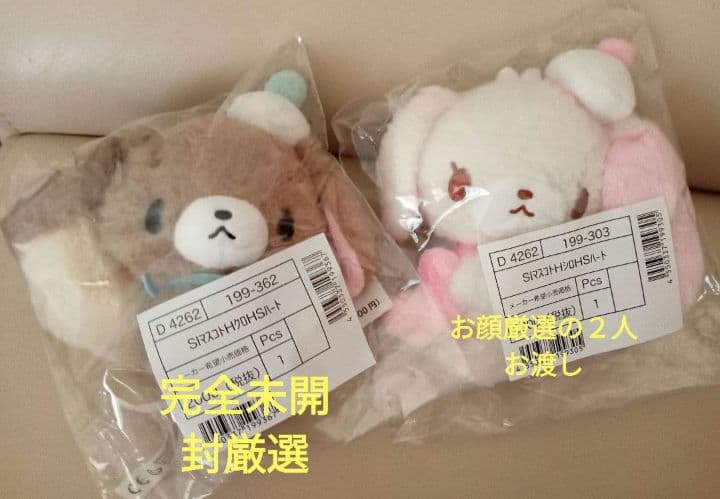 シュガーバニーズ　しろうさ　くろうさ　マスコット　完全未開封　タグ付き