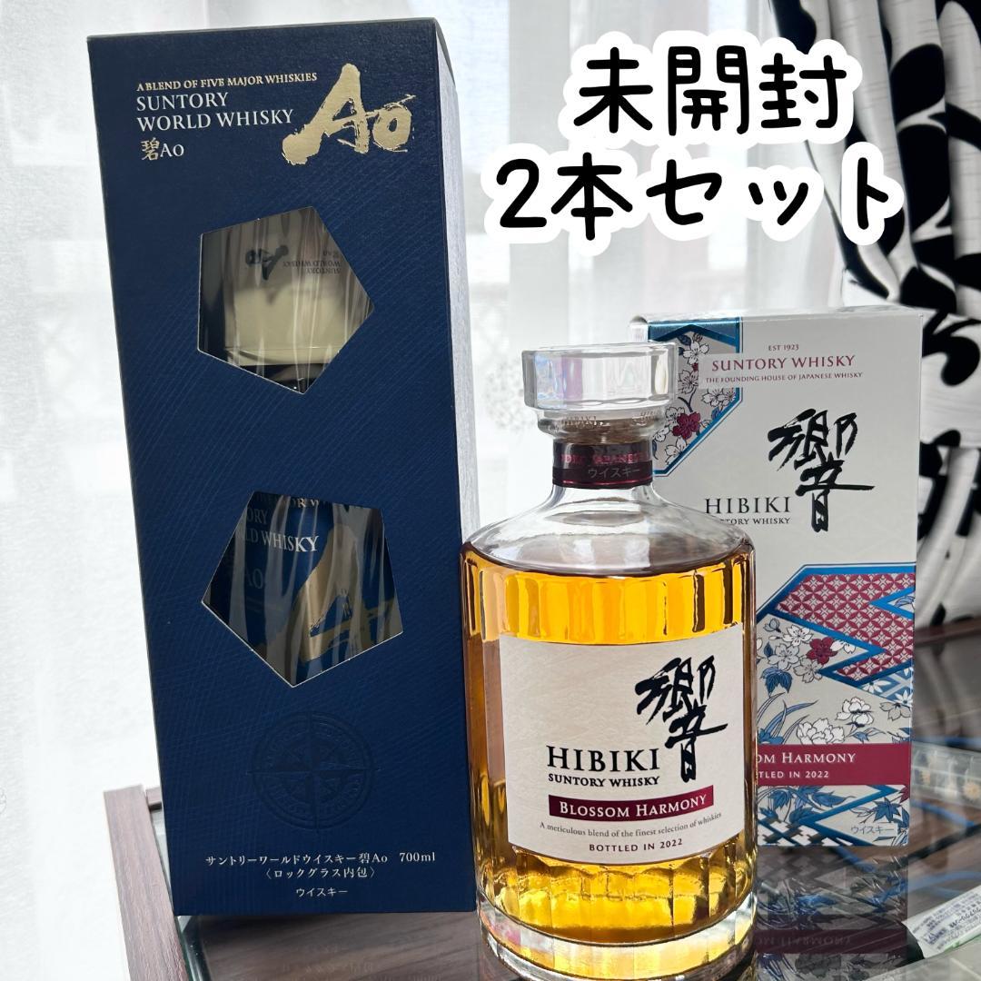 限定品 サントリー 響 ブロッサム ハーモニー 2022年 サントリー 碧Ao