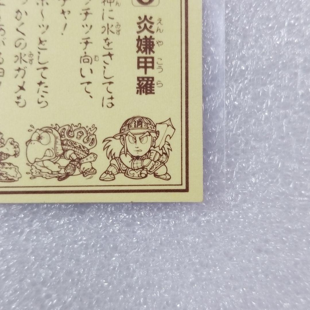 謎のジパング伝説　炎嫌甲羅