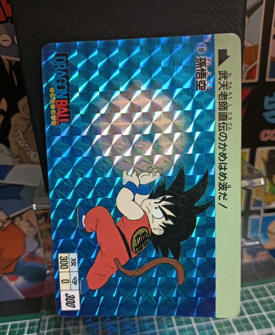 ドラゴンボール　カードダス　① 孫悟空　１９９５年