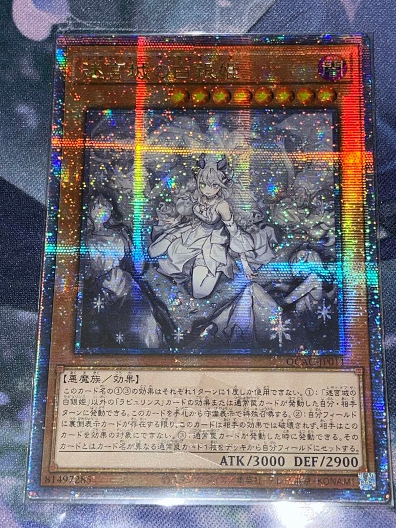 遊戯王 迷宮城の白銀姫 イラスト違い アジア版 25thシークレット クオシク
