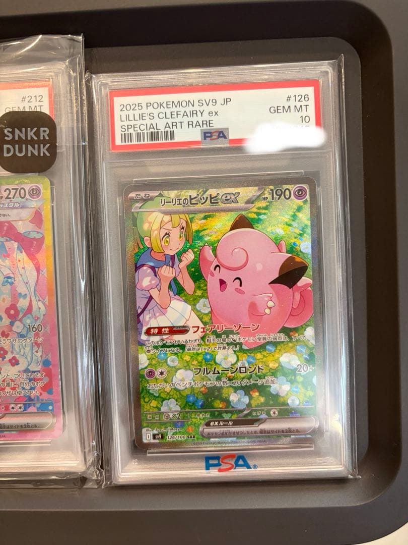 T*影様 ニンフィアex SAR リーリエのピッピex SAR PSA10セット