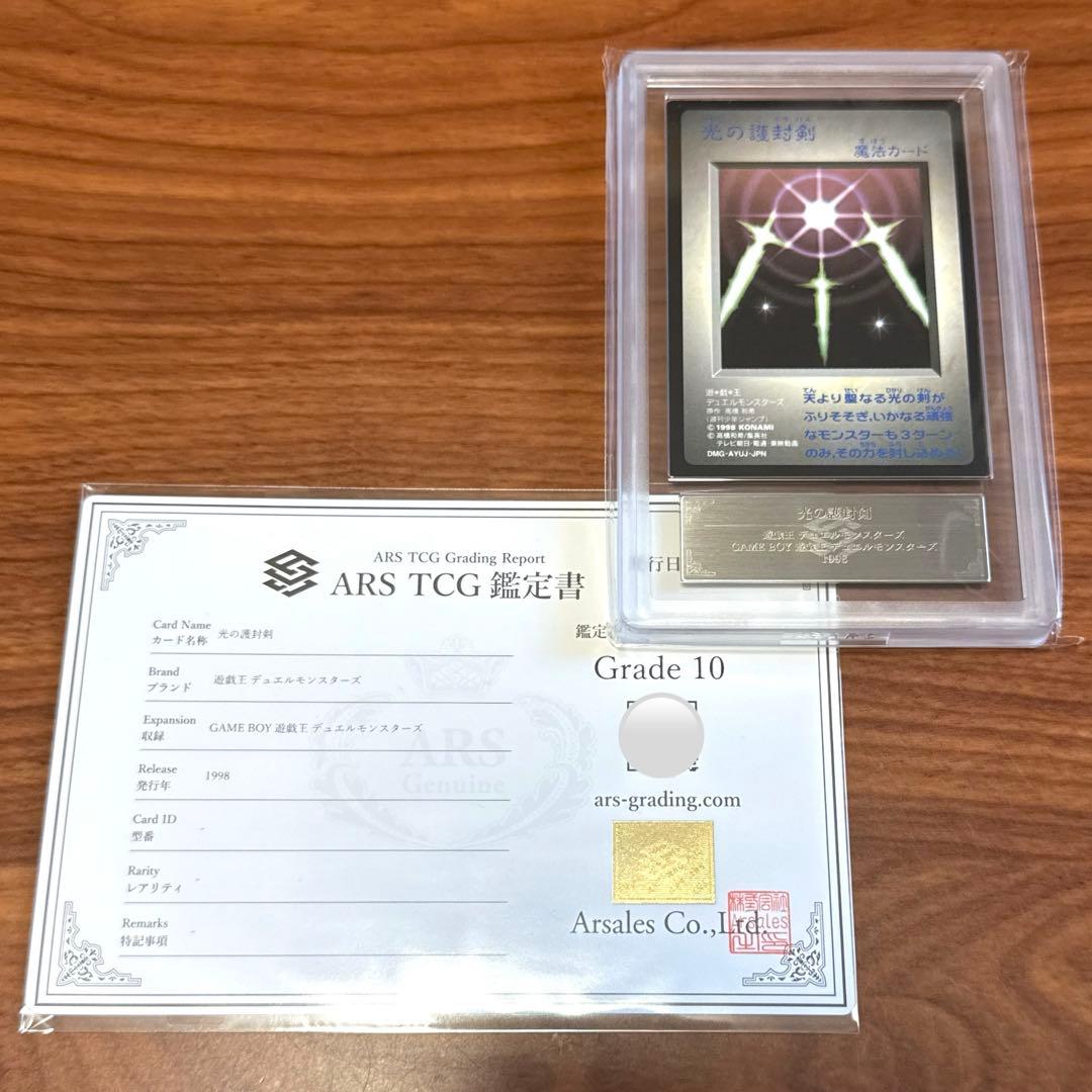 ARS10 光の護封剣 ゲームボーイ 特典 プロモカード PSA10 GB