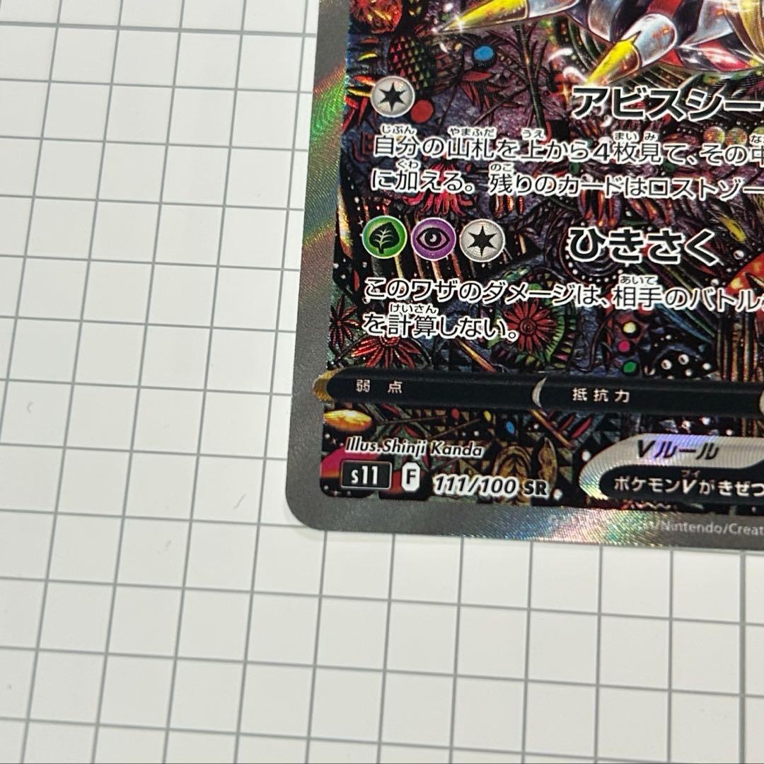 ギラティナv sa ポケモンカード