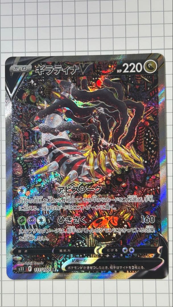 ギラティナv sa ポケモンカード