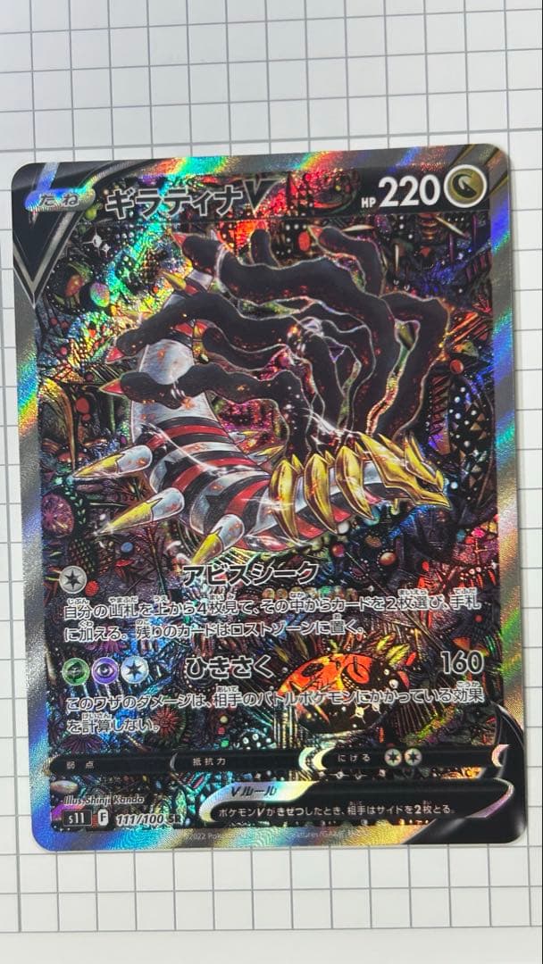 ギラティナv sa ポケモンカード
