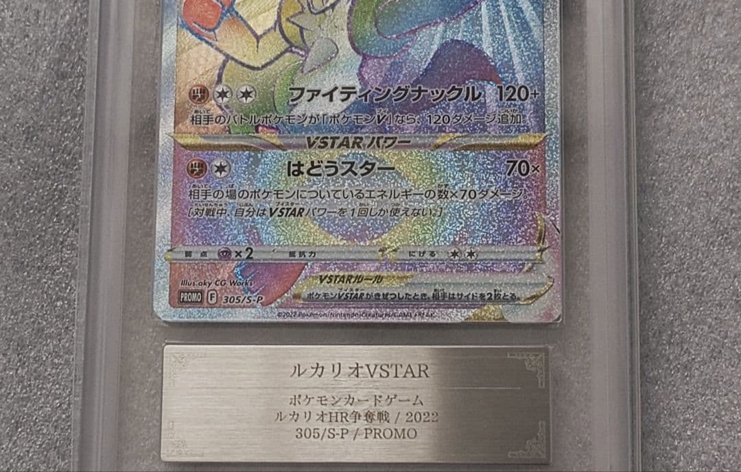 ポケモンカード ルカリオV STAR HR SR ARS10　セット