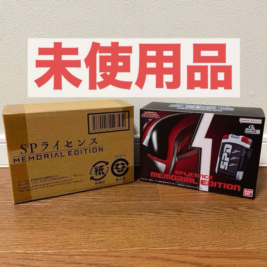 未使用品　SPライセンス　メモリアルエディション　デカレンジャー　S.P.D