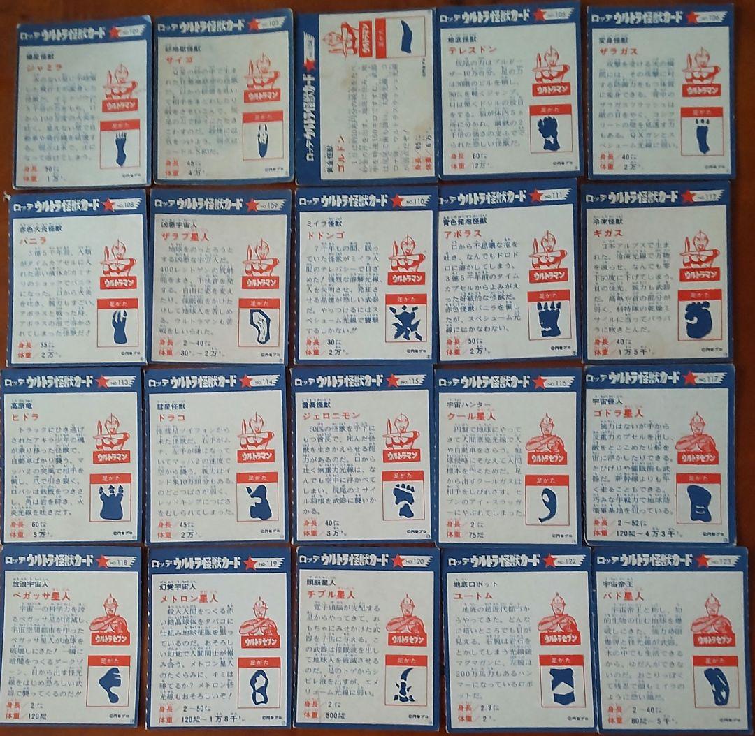 【ロッテ】ウルトラ怪獣カード218枚